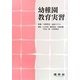 幼稚園教育実習 [単行本]