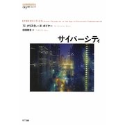 サイバーシティ(叢書コムニス) [単行本]