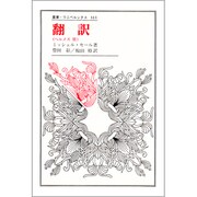 ヘルメス〈4〉分布(叢書・ウニベルシタス〈312〉)