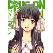 DRUG-ON 4（バーズコミックス） [コミック]