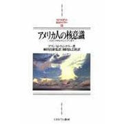 アメリカ人の核意識―ヒロシマからスミソニアンまで(MINERVA西洋史ライブラリー〈33〉) [全集叢書]