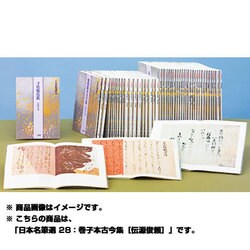 ヨドバシ.com - 巻子本古今集(日本名筆選〈28〉) [全集叢書] 通販 