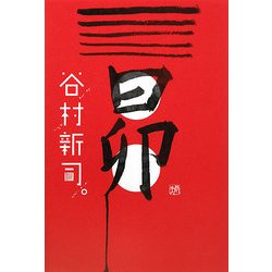 昴 [単行本]