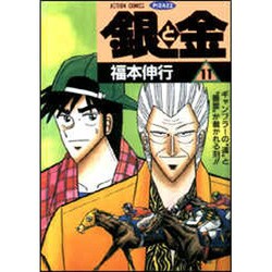 ヨドバシ Com 銀と金 11 アクションコミックスピザッツ コミック 通販 全品無料配達