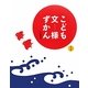 こども文様ずかん [単行本]