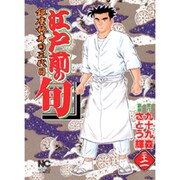 江戸前の旬 22（ニチブンコミックス） [コミック]