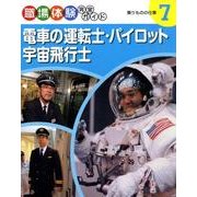 職場体験完全ガイド 7 [単行本]