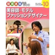 職場体験完全ガイド 10 [全集叢書]