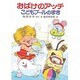 おばけのアッチこどもプールのまき－アッチ・コッチ・ソッチの小さなおばけシリーズ１５(ポプラ社の小さな童話<69>) [単行本]