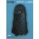 古代学への招待(日経ビジネス人文庫) [文庫]