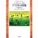 アフリカの印象(平凡社ライブラリー) [全集叢書]