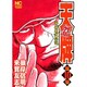 天牌外伝 10（ニチブンコミックス） [コミック]