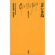 コルシカ島(文庫クセジュ) [新書]