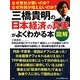 図解 三橋貴明の「日本経済」の真実がよくわかる本 [単行本]