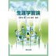 生涯学習論 [単行本]