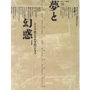 夢と幻惑―ドイツ史とナチズムのドラマ(ポイエーシス叢書) [全集叢書]