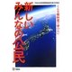 新しいみんなの公民―こんな教科書で学びたい [単行本]