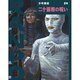 二十面相の呪い(少年探偵・江戸川乱歩〈24〉) [単行本]