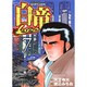白竜LEGEND 7（ニチブンコミックス） [コミック]