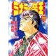 ミナミの帝王 110（ニチブンコミックス） [コミック]