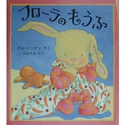 フローラのもうふ(児童図書館・絵本の部屋) [絵本]