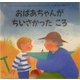 おばあちゃんがちいさかったころ(児童図書館・絵本の部屋) [絵本]