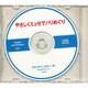 やさしくミュゼでパリめぐり![CD]