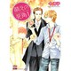 萌えの死角 1（ニチブンコミックス KAREN COMICS） [文庫]