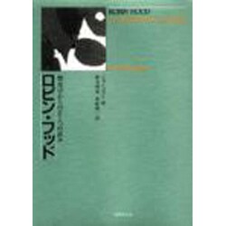 ロビン・フッド―歴史学からのひとつの試み [単行本]