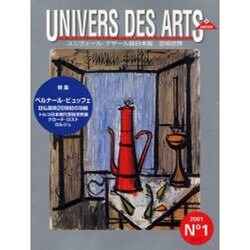 ユニヴェール・デザール誌日本版芸術世界 No.1 [全集叢書]