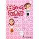 母さんの知恵袋 [単行本]