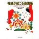 奇跡が起こる遊園地―人生のゴールデンチケット [単行本]