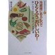 冷蔵庫にあるものでひとくふう おいしいわ!―楽しく作る おいしく食べる プロの味60選(ガイドブック・シリーズ〈6〉) [全集叢書]