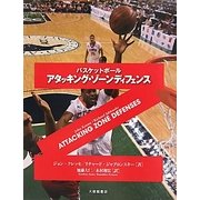 バスケットボール アタッキング・ゾーンディフェンス [単行本]