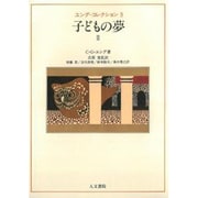 ユング・コレクション 9 [全集叢書]