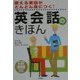 英会話のきほん―使える英語がどんどん身につく! [単行本]