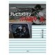 テレビカメラマンふり返りの記 [単行本]