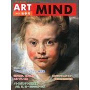 アートマインド No.169(2012秋季号) [単行本]
