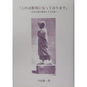 「これは彫刻になっております」―木村五郎の彫刻とその生涯 [単行本]