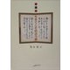 生きてこそ出会う道(アルカディアシリーズ―アルカディアブックス) [全集叢書]
