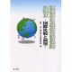 積極的な最低生活保障の確立 [単行本]
