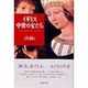 イギリス中世の女たち [単行本]