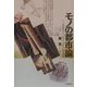 モノの都市論―20世紀をつくったテクノロジーの文化誌 [単行本]