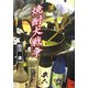 焼酎大戦争 [単行本]
