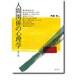 人間関係の心理学 第2版 [単行本]