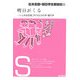 明日がくる―「いじめ伝言板」子どもたちの声・親の声(東書アクティブ・キッズ) [単行本]