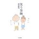 笑う茶碗(ちくま文庫) [文庫]