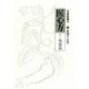 医心方〈第18〉外傷篇 [全集叢書]