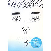 お嬢さん、こんな男に…ご用心!! [単行本]
