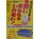 買い損ねちゃいけない!〈PART2〉(ミスター・パートナー's BOOK) [単行本]